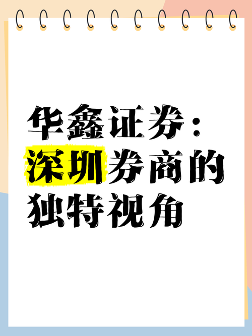 華鑫證券再回應(yīng)傳聞，華鑫證券深圳分公司是哪位游資
